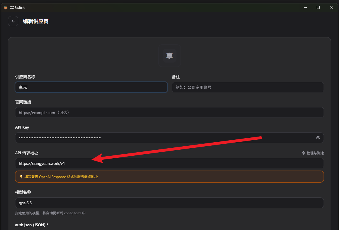 CC Switch 编辑供应商字段截图